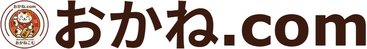 おかね.com